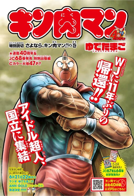 Farewell, Kinnikuman!