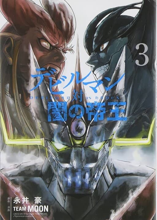 Devilman vs. Hades