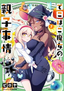 Dekoboko Majo no Oyako Jijou