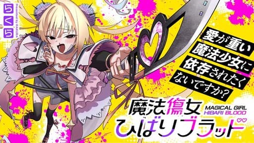 Mahou Shoujo Hibari Blood