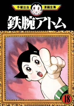 Astro Boy