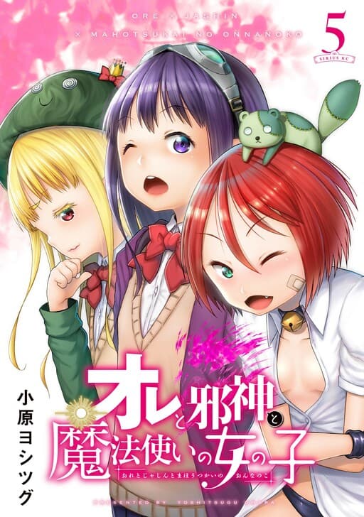 Ore to jashin to Mahoutsukai no onnanoko