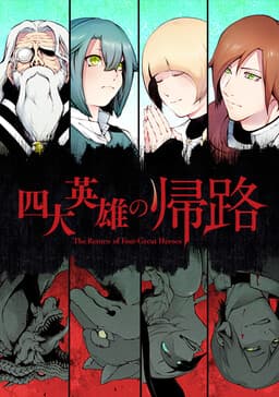 Shidai Eiyuu no Kiro