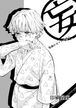 Demon Slayer - Zenitsu's Final Selection (Doujinshi)