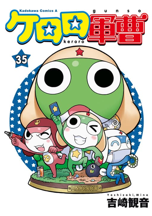 Keroro Gunsou