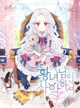 The Princess Is Evil (Promo)