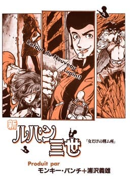 Shin Lupin III: Women's Prison