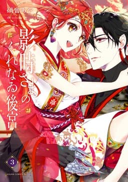 Kagetoki-sama no Kurenai Koukyuu