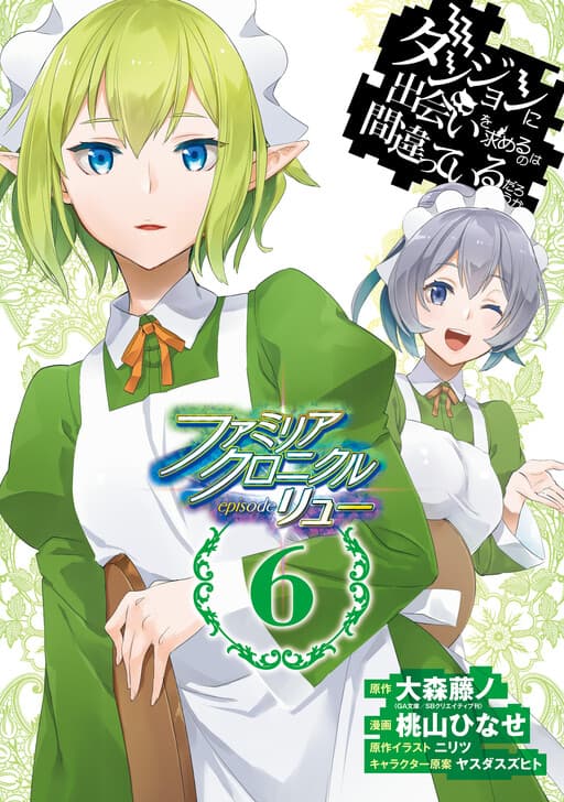 Dungeon ni Deai o Motomeru no wa Machigatteiru Darou ka: Familia Chronicle—Episode Ryuu