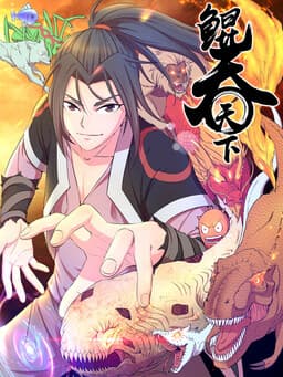 Kūn Tūn Tiānxià