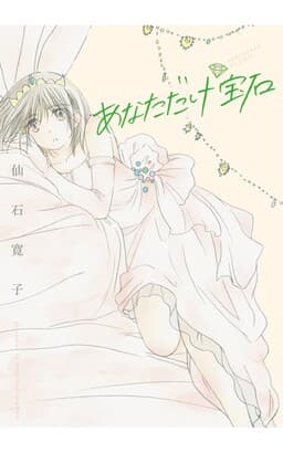 Anata Dake Houseki