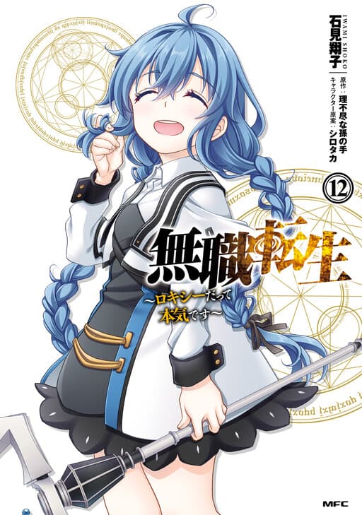 Mushoku Tensei: Roxy da tte Honki desu