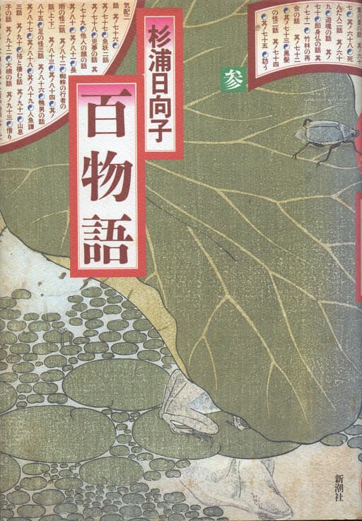 Hyaku Monogatari
