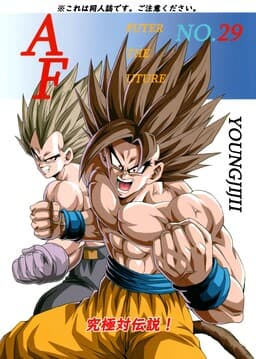 Dragon Ball AF (Young Jijii)