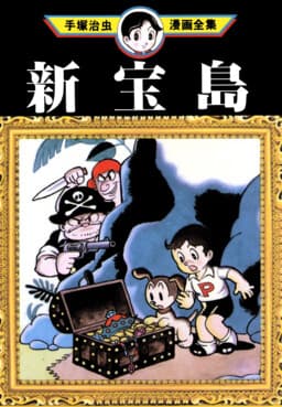 New Treasure Island (1984)