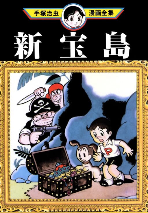 New Treasure Island (1984)