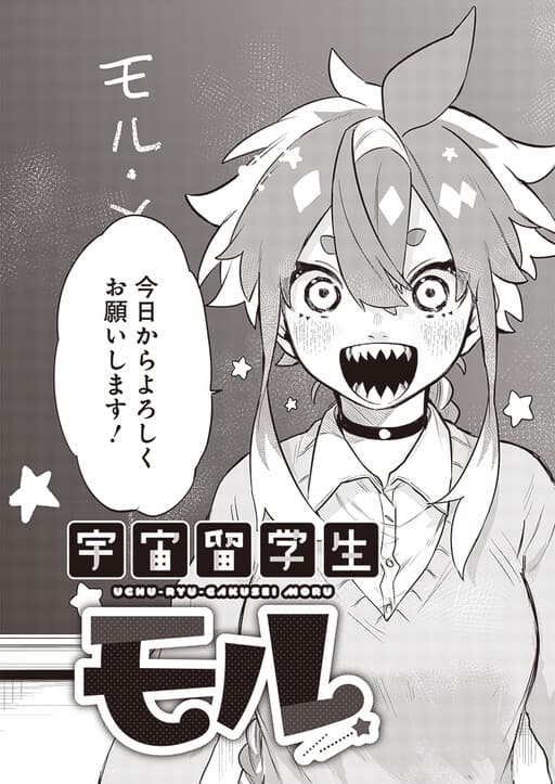 Uchuu Ryuugakusei Moru