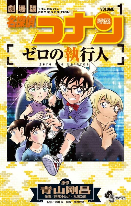Detective Conan - Zero the Enforcer