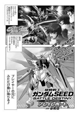 Mobile Suit Gundam SEED BATTLE DESTINY Remastered - Play Report