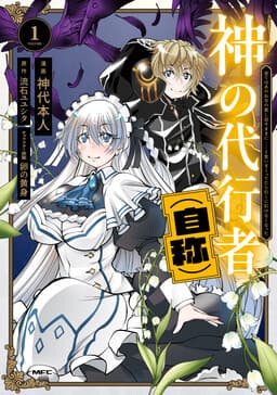 Kami no Daikousha (Jishou) - Subete wa Ano Okata no Oboshimesu Mama ni...... to Iimakuttetara Hiku ni Hikenakunatta