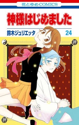Kamisama Hajimemashita