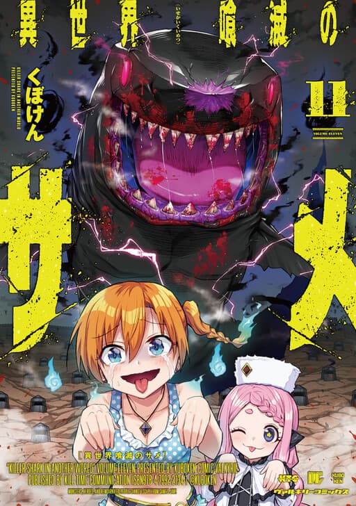 Isekai Kuimetsu no Same