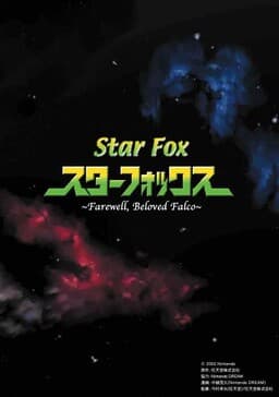 Star Fox: Farewell, Beloved Falco