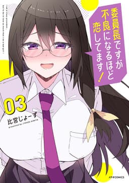 Iinchou Desu ga Furyou ni Naru Hodo Koi Shitemasu!