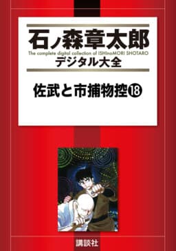 Sabu to Ichi Torimonohikae