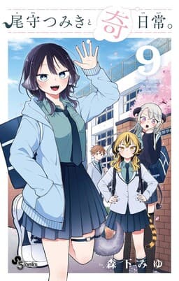 Ogami Tsumiki to Kinichijou.