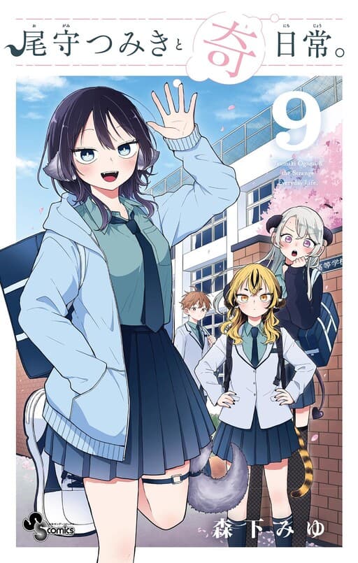 Ogami Tsumiki to Kinichijou.