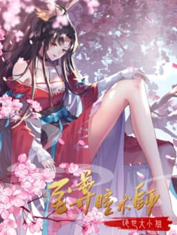 Supreme Ocular Master: The Peerless Heiress