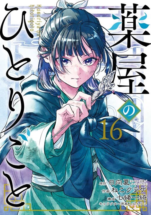 Kusuriya no Hitorigoto