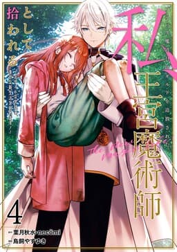 Black Madougushi Guild wo Tsuihou Sareta Watashi, Oukyuu Majutsushi to Shite Hirowareru: White na Kyuutei de, Shiawase na Shin Seikatsu wo Hajimemasu!