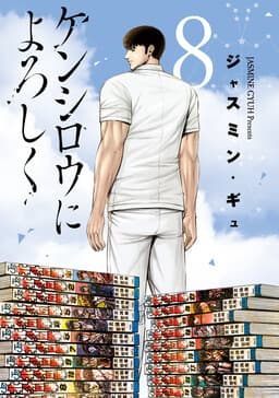 Kenshirou ni Yoroshiku