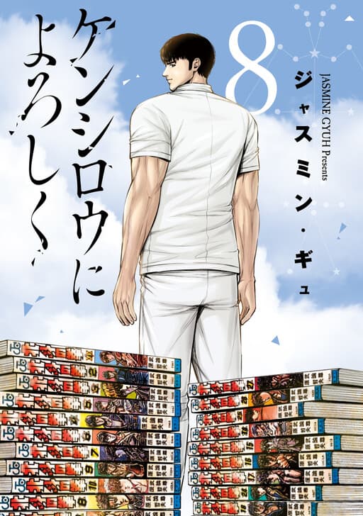 Kenshirou ni Yoroshiku