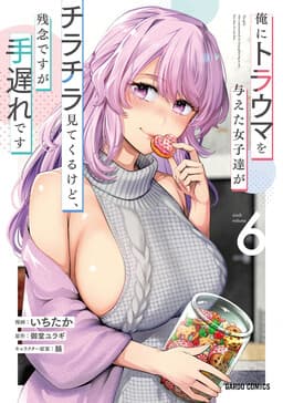Ore ni Trauma wo Ataeta Joshi-tachi ga Chirachira Mitekuru kedo, Zannen desuga Teokure desu