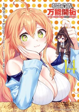Tensei Kizoku no Bannou Kaitaku Kara ~"Kakudai & Shukushou" Sukiru wo Tsukatte Itara Saikyou Ryouchi ni Narimashita~