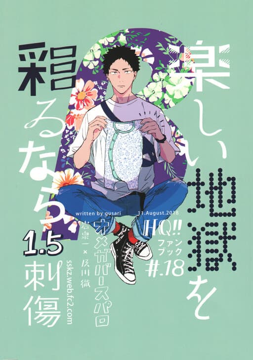 Haikyu!! - Tanoshii Jigoku wo Irodoru Nara (Doujinshi)