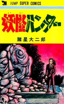 Yokai Hunter
