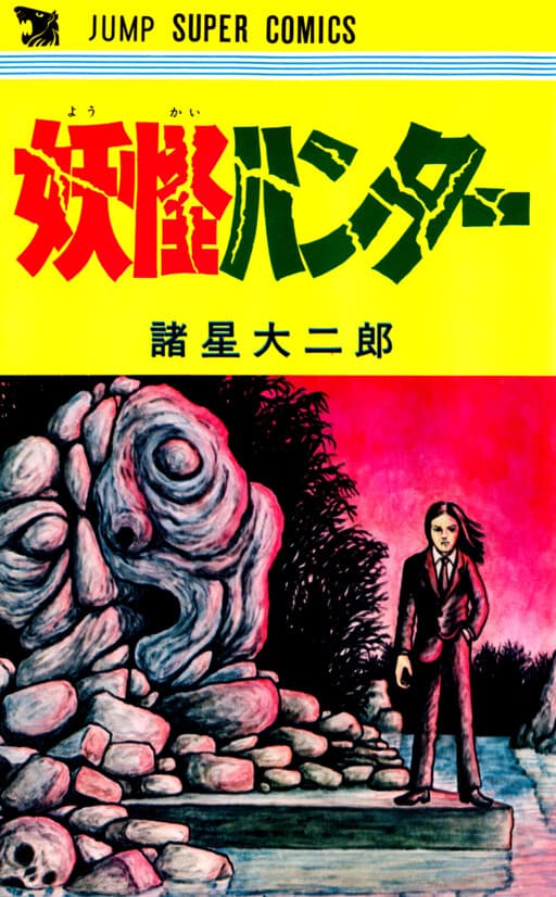 Yokai Hunter