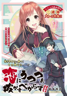 Koi ni Utsutsu wo Nukasu Bekarazu!!