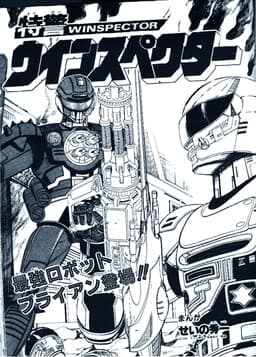 Special Police Winspector