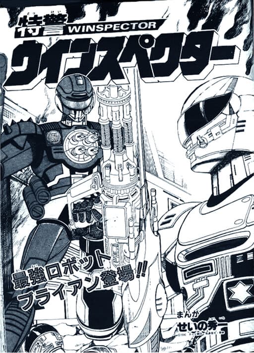 Special Police Winspector