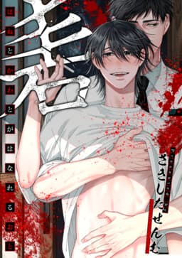 Hone To Kawa To Ga Hanareru Oto