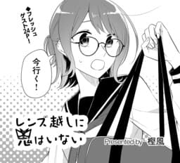 Renzu Goshi ni Oni wa Inai