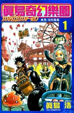 Hiro Mashima's Playground