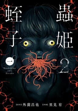Mushihime 2: Hiruko