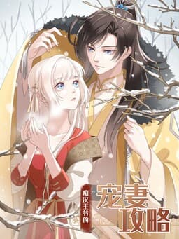 Strategy of the Pervert Prince's Beloved Wife