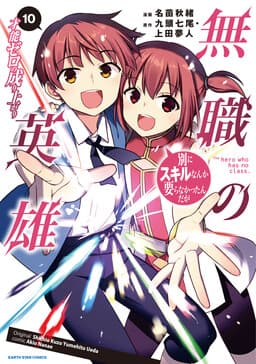 Mushoku no Eiyuu: Betsu ni Skill Nanka Iranakatta nda ga—Sainou Zero no Nariagari